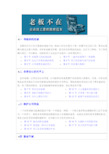 企业员工素质管理培训教程(doc 54页)