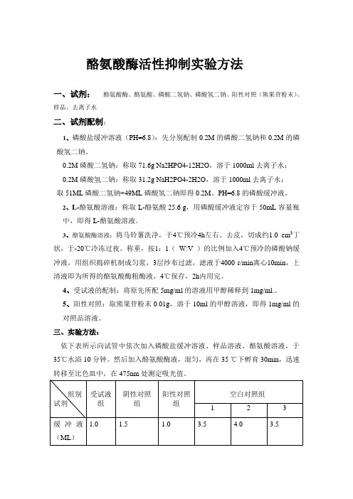 酪氨酸酶活性抑制实验方法