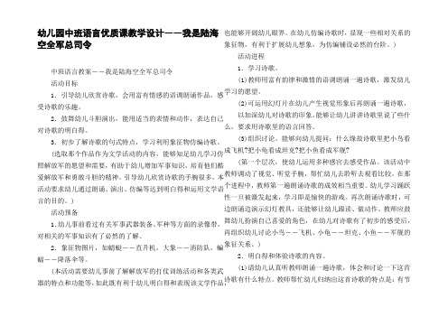 幼儿园中班语言优质课教学设计――我是陆海空全军总司令