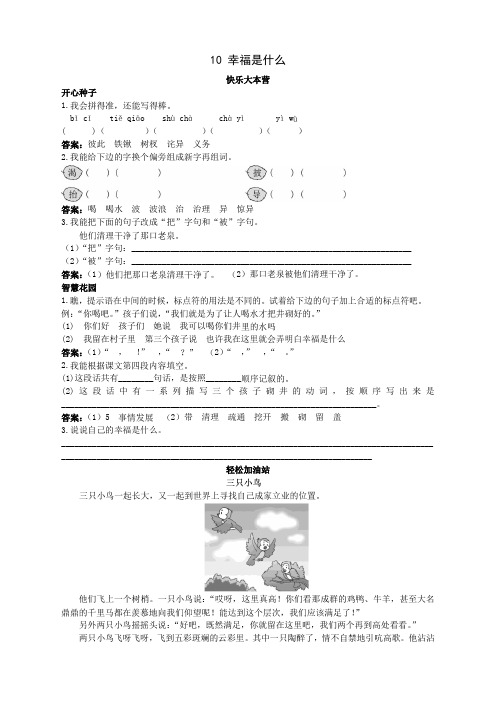 新人教版小学四年级语文上册课课练(共103套)第七册优化练习 幸福是什么试题及答案