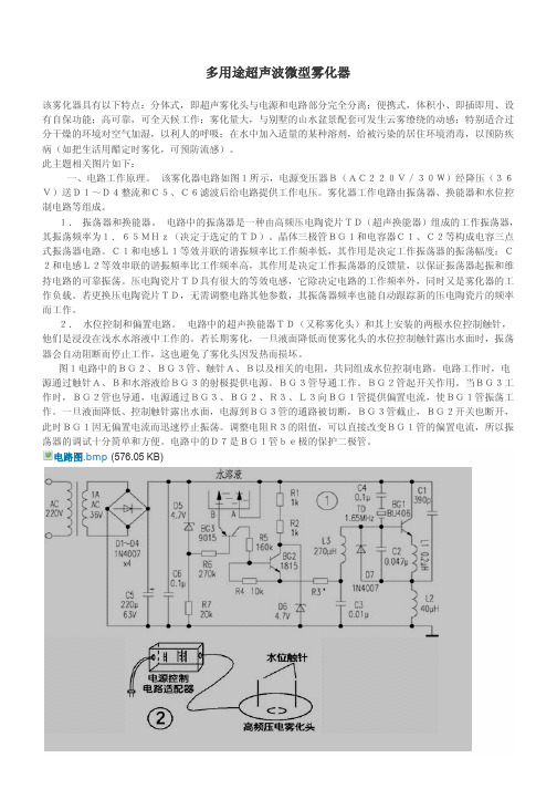 多用途超声波微型雾化器