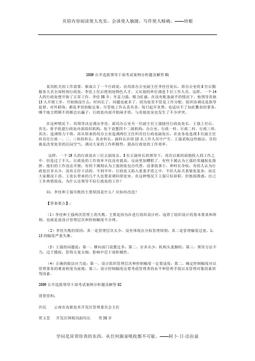 2009公开选拔领导干部考试案例分析题及解答