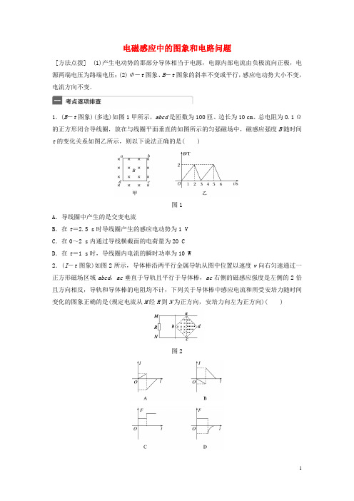 高考物理一轮复习第11章电磁感应微专题59电磁感应中的图象和电路问题