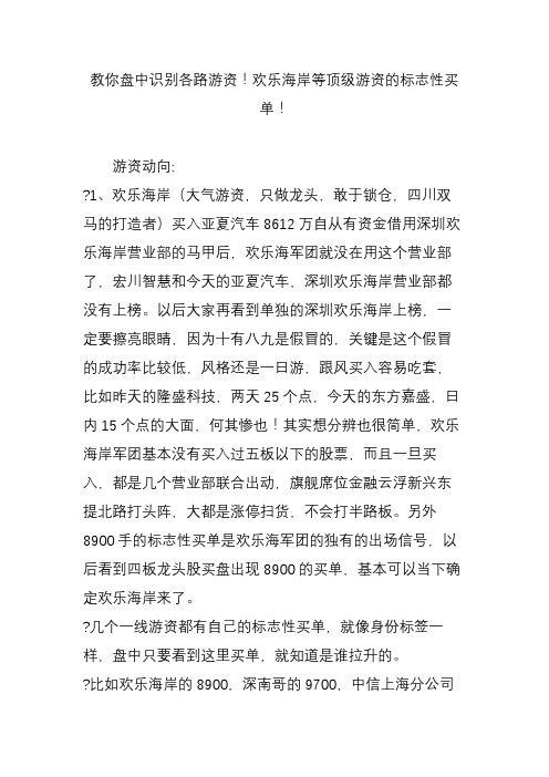 教你盘中识别各路游资!欢乐海岸等顶级游资的标志性买单!