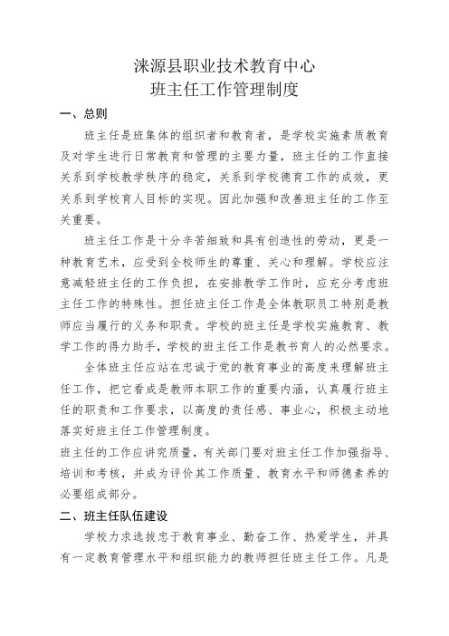 103.中等职业学校班主任工作管理制度已改