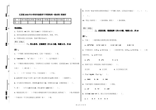 江苏版2022年小学四年级数学下学期每周一练试卷 附解析