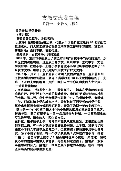 支教交流发言稿