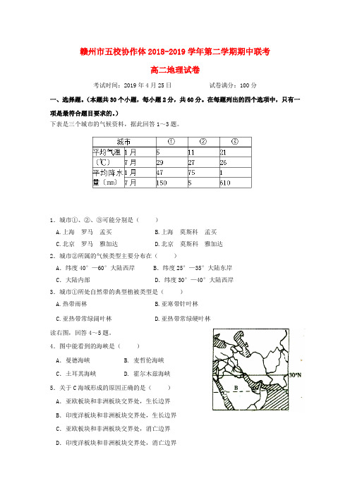 江西赣州五校协作体2018-2019学年高二地理下学期期中联考试题