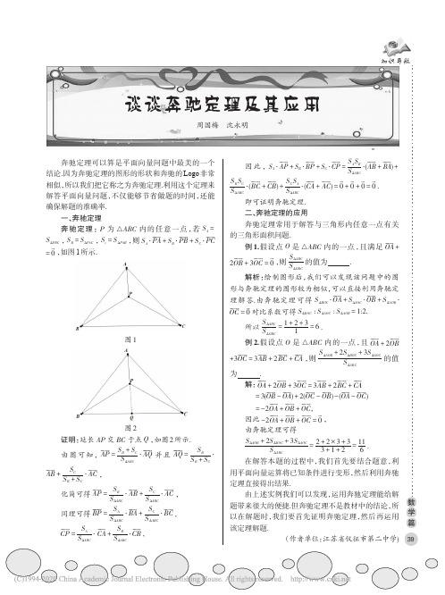 谈谈奔驰定理及其应用_周国梅