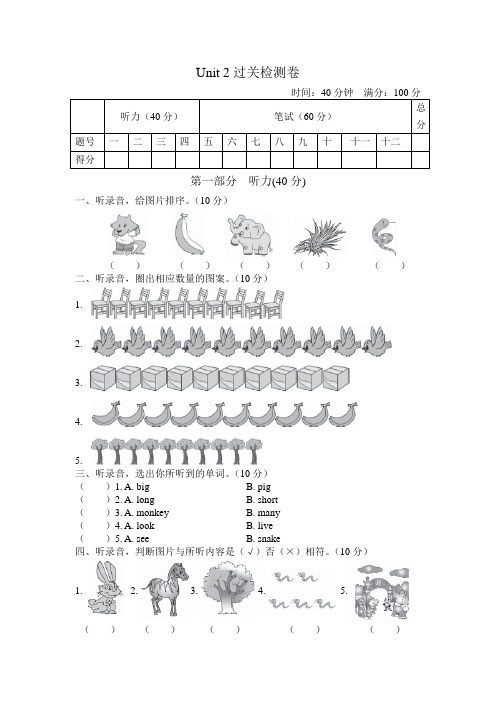 冀教版英语三3年级下册3 Unit 2单元测试卷试卷(一)(1)