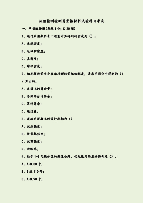 试验员考试资料材料