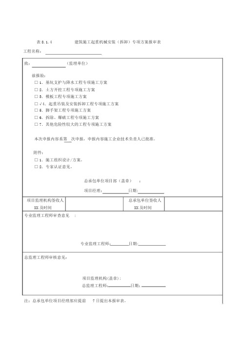 塔吊升节附墙方案(最新的)