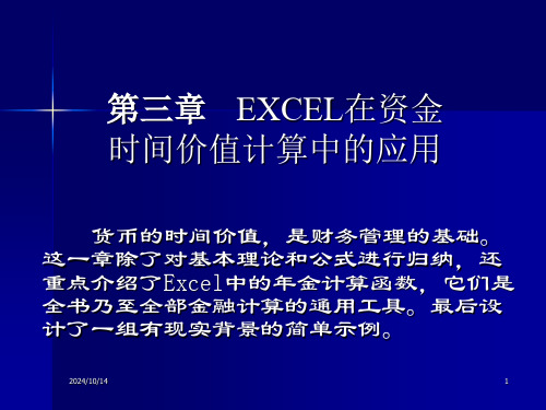 Excel在货币时间价值计算中的应用详解