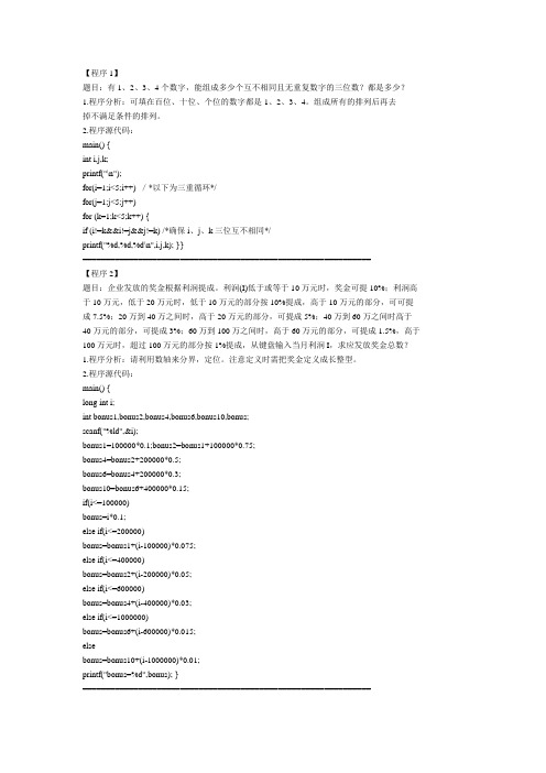 C语言经典算法100例