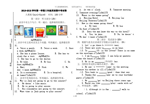 2017-2018学年第一学期八年级英语期中考试卷