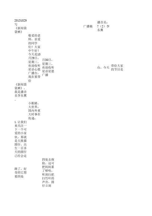 李东翼作;新闻袋袋裤广播稿第二款