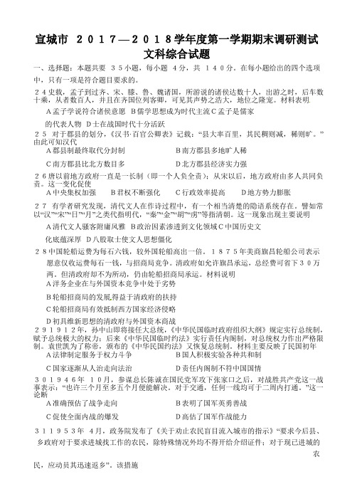 安徽省宣城市2018届高三上学期期末调研测试文科综合历史试题