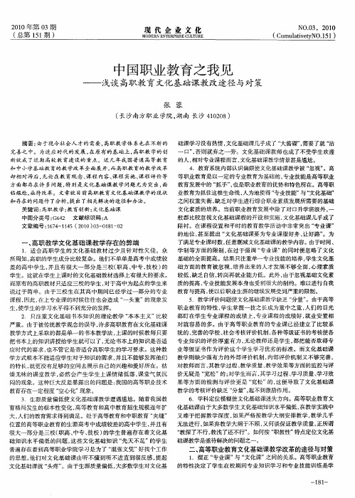 中国职业教育之我见——浅谈高职教育文化基础课教改途径与对策