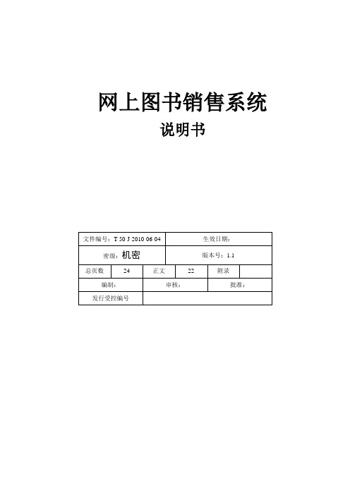 网上图书销售系统(包括ER图)