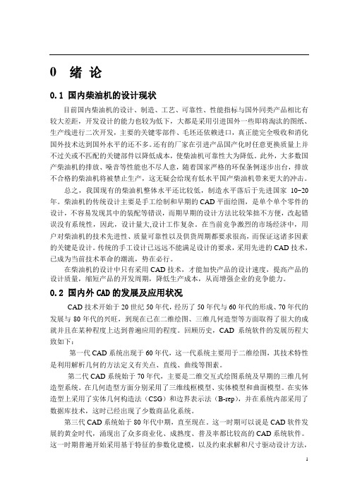 机械毕业设计428柴油机数字化快速设计系统中实例库的建立说明书