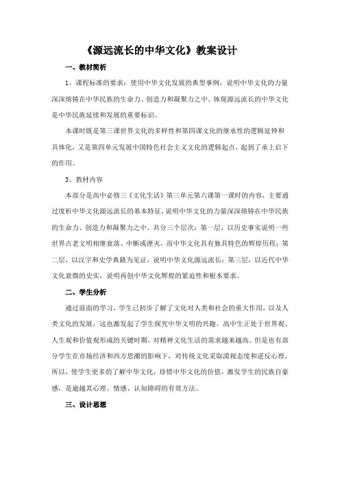 源远流长的中国文化教案设计