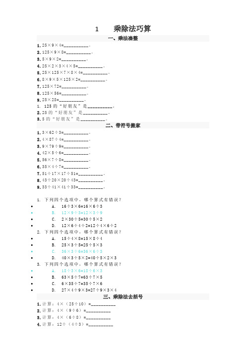 奥数三年级天天练