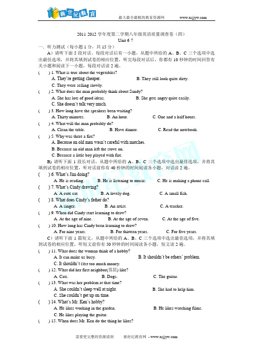 2011--2012学年第二学期新目标英语八年级下单元卷(5套有答案)