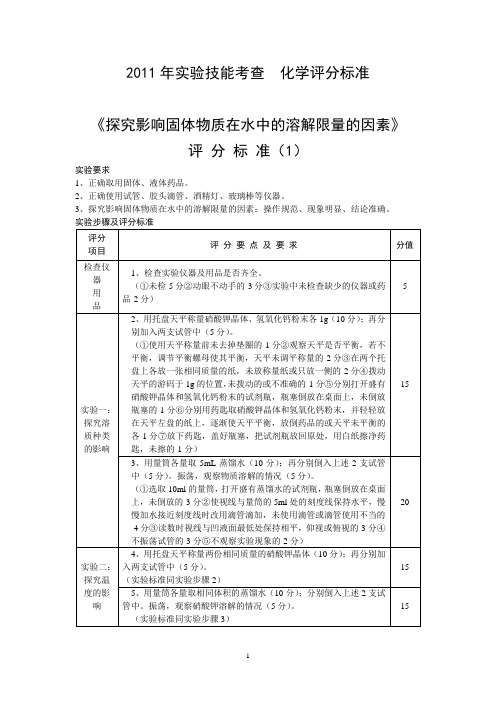 初中实验技能考查化学评分标准