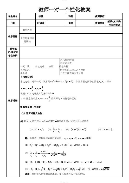 韦达定理教案