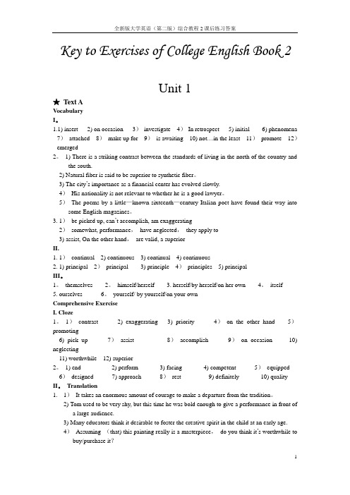 全新版大学英语(第二版)综合教程2课后练习答案【范本模板】