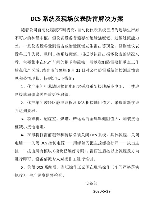 DCS系统防雷方案(6)