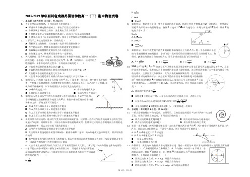 2018-2019学年四川省成都外国语学校高一(下)期中物理试卷(解析版)