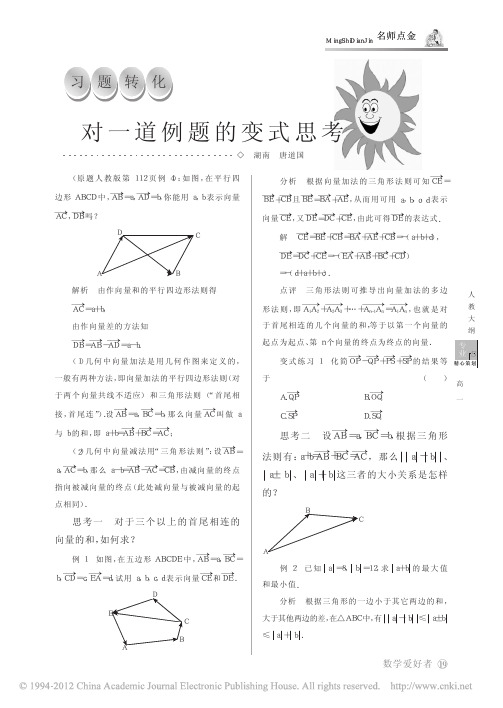 对一道例题的变式思考