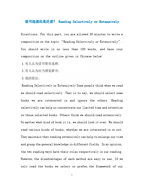 读书选读还是泛读？ Reading Selectively or Extensively