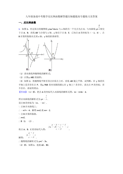 九年级备战中考数学反比例函数解答题压轴题提高专题练习及答案