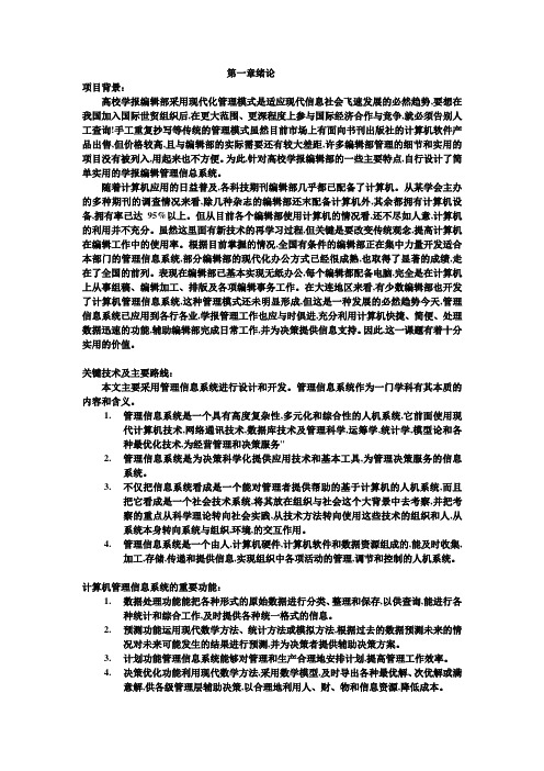 高校学报信息管理系统的设计与应用