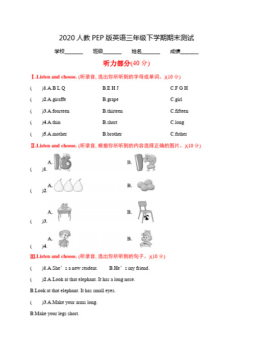 人教PEP版三年级下册英语《期末考试卷》(带答案)