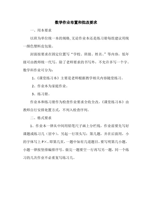 数学作业批改要求