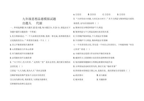 九年级思想品德模拟试题