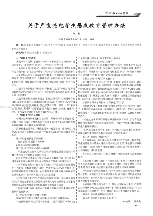 关于严重违纪学生惩戒教育管理办法