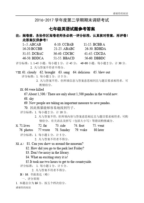 第二学期期末调研考试七年级英语试题参考答案.doc