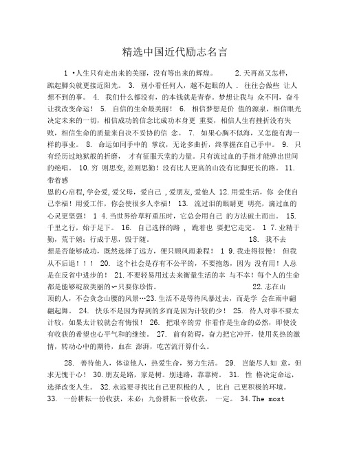 精选中国近代励志名言