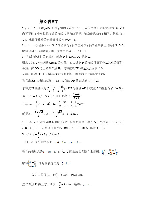 第9讲待定系数法求一次函数答案