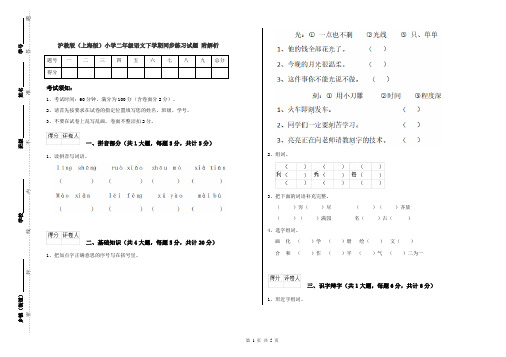 沪教版(上海版)小学二年级语文下学期同步练习试题 附解析