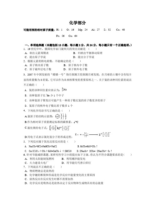 化学必修二期中考试卷(附带答案和答题卷)