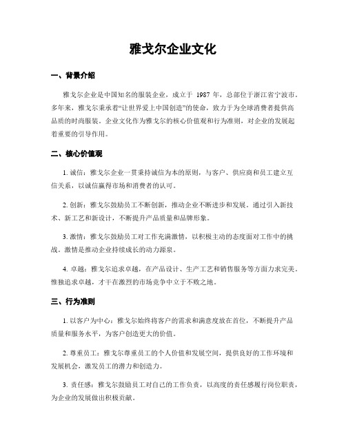 雅戈尔企业文化