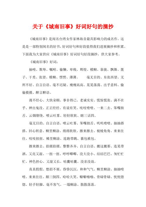 关于《城南旧事》好词好句的摘抄