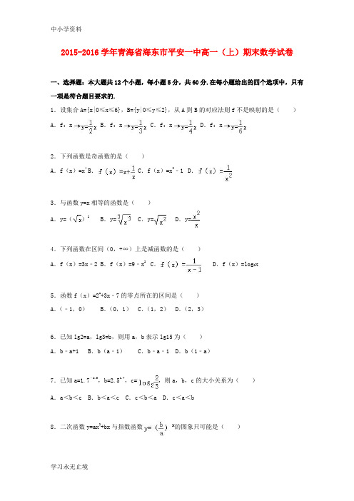 【K12教育学习资料】高一数学上学期期末试卷(含解析)15