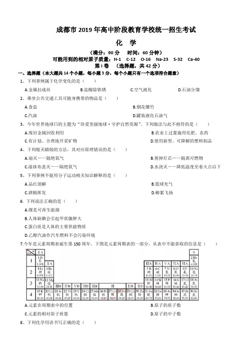  四川省成都市2019年中考化学试题(解析版)