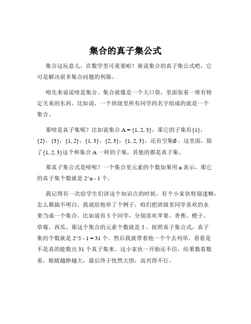 集合的真子集公式